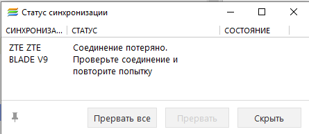 Ошибка синхронизации в автоматическом режиме