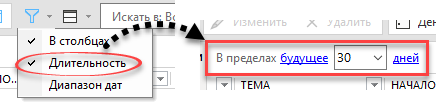 Calendar_filter_duration