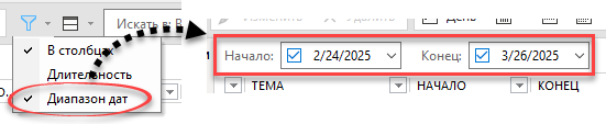 Calendar_filter_range
