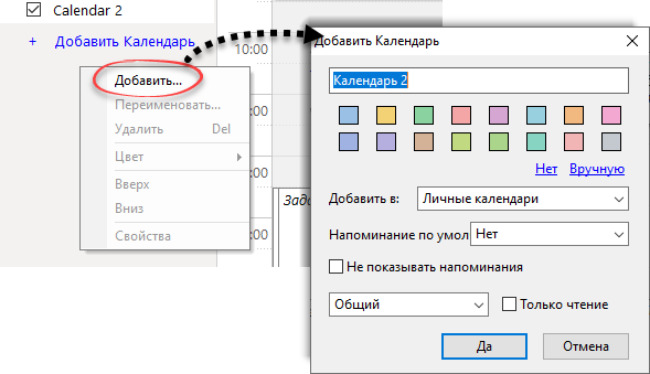 Calendars_create