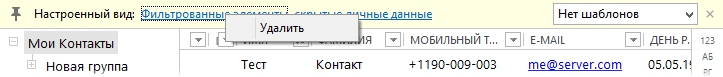 Contacts_custom_view