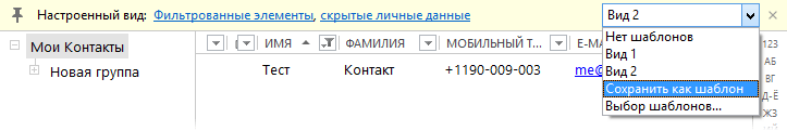Contacts_custom_view_template