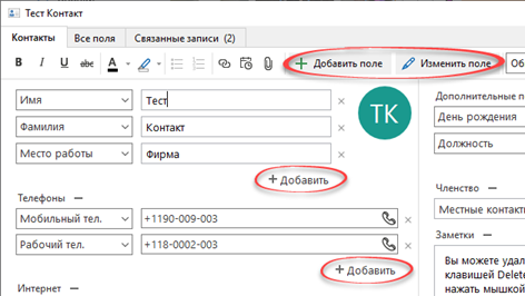 Editting_a_contact_add_field