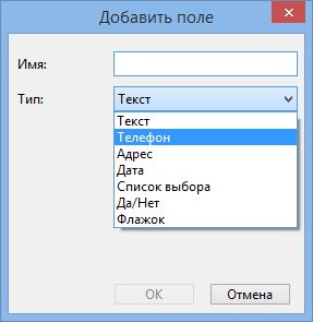 Editting_a_contact_add_field_dialog