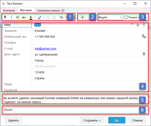Editting_a_contact_all_fields_view