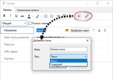 Editting_a_password_custom_fields