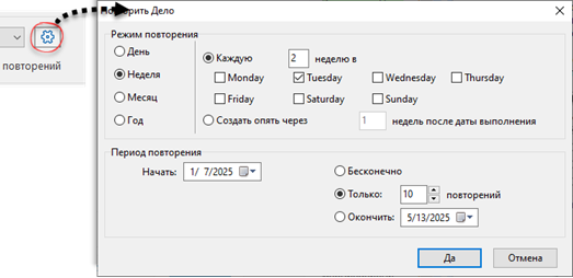 Editting_a_task_repeat3