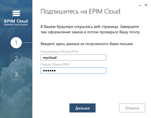 EPIMCloud_wiz1