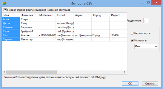 Import_contacts_csv
