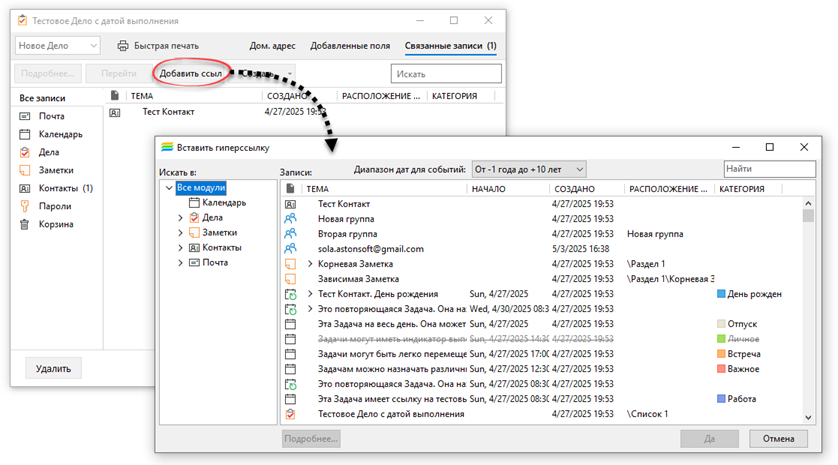 Interlinking_addlink