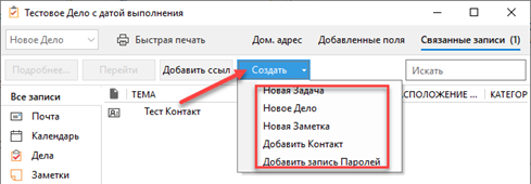 Interlinking_related_items_create