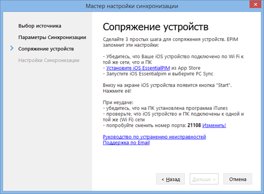iOS_sync_wizard2