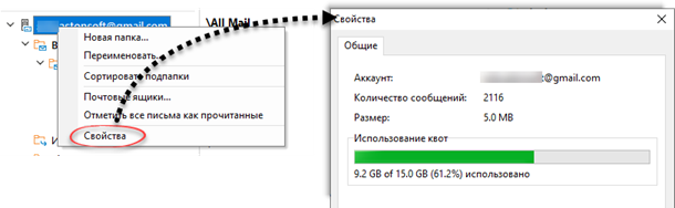 Mail_account_properties