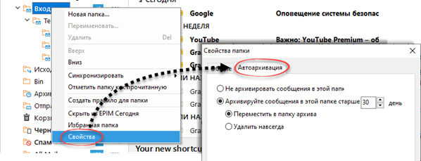 Mail_archive_automatic