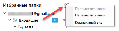 Mail_favorite_folders_modes
