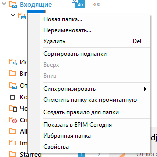 Mail_foders_menu