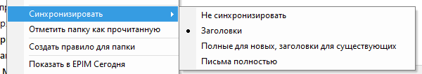 Mail_folders_sync