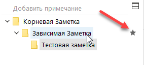 Notes_favorite_notes