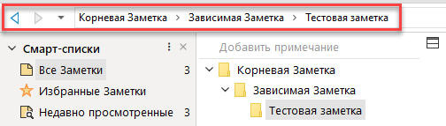 Notes_navigation_pane