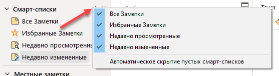 Notes_smart_lists_display