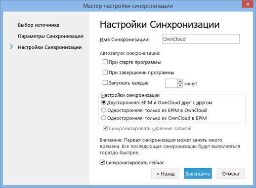 OwnCloud_wizard2