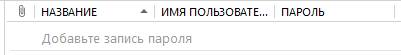 Passwords_quickadd