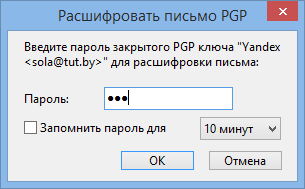 PGP_password_request