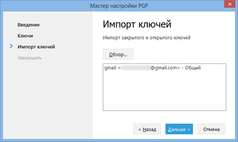 PGP_wizard_import_key