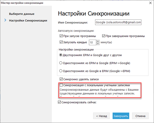 Sync_local_accounts