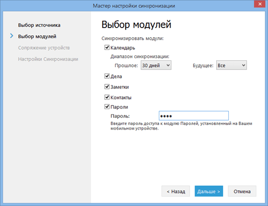 Synchronization_android_wizard1