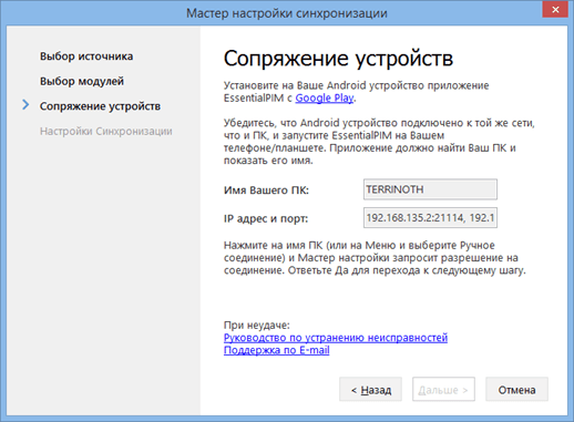 Synchronization_android_wizard2