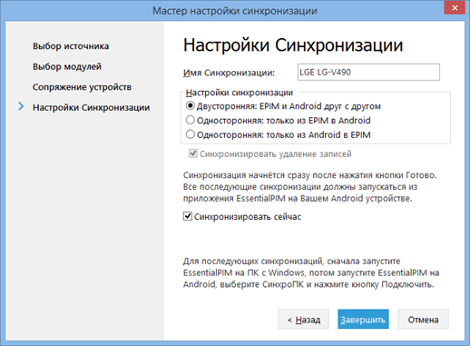 Synchronization_android_wizard3