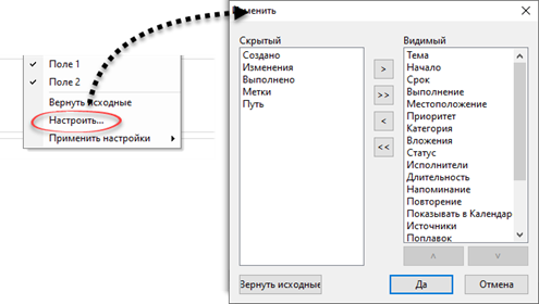 Tasks_customization_dialog