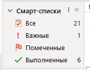 Tasks_smart_lists