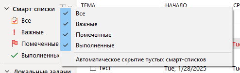 Tasks_smart_lists_display