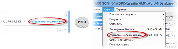 Working_with_attachments_manager
