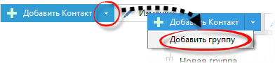 Working_with_contacts_add_group