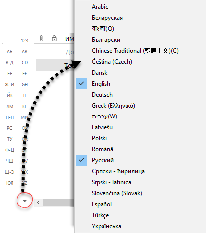 Working_with_contacts_letters_bar