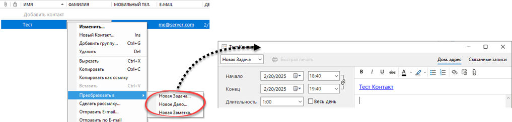 Working_with_contacts_meetings