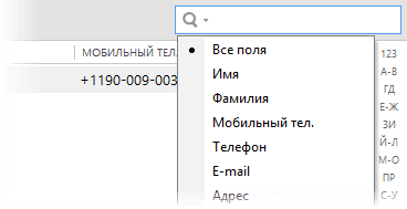 Working_with_contacts_search