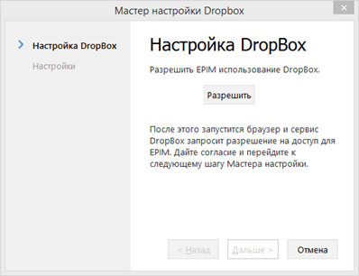 Working_with_dropbox_wizard1
