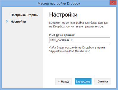 Working_with_dropbox_wizard2