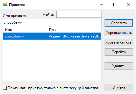 Working_with_notes_anchors_goto