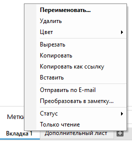 Working_with_notes_leafs_menu