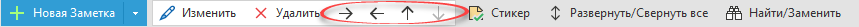 Working_with_notes_move_notes