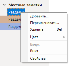 Working_with_notes_tree_menu