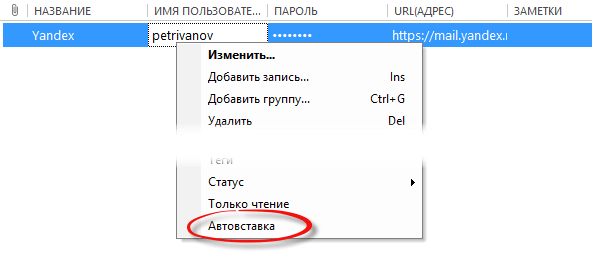 Working_with_passwords_autotype