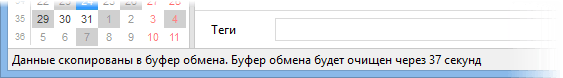 Working_with_passwords_status_bar