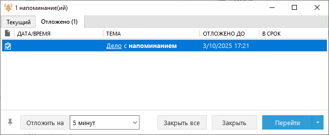 Working_with_reminder_snoozed