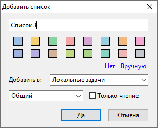 Working_with_tasks_adding_lists